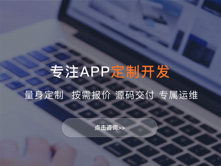 梅州APP定制方案