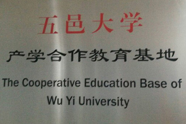 梅州产学合作中心