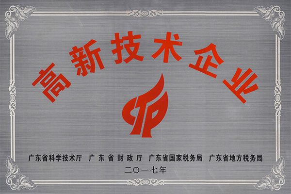 梅州高新技术企业